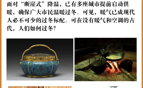 断崖式降温！没暖气、没空调&hellip;古人怎么取暖_中小学精品资料(高清可打印)_百科知识大全集312份高清资料整理版