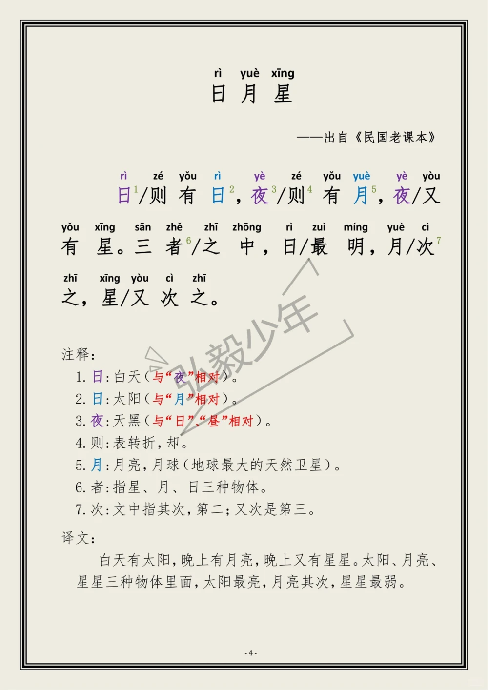 小古文《日月星》，原来三字经中也提到了_中小学精品资料(高清可打印)_古诗词大全集281份高清资料整理版