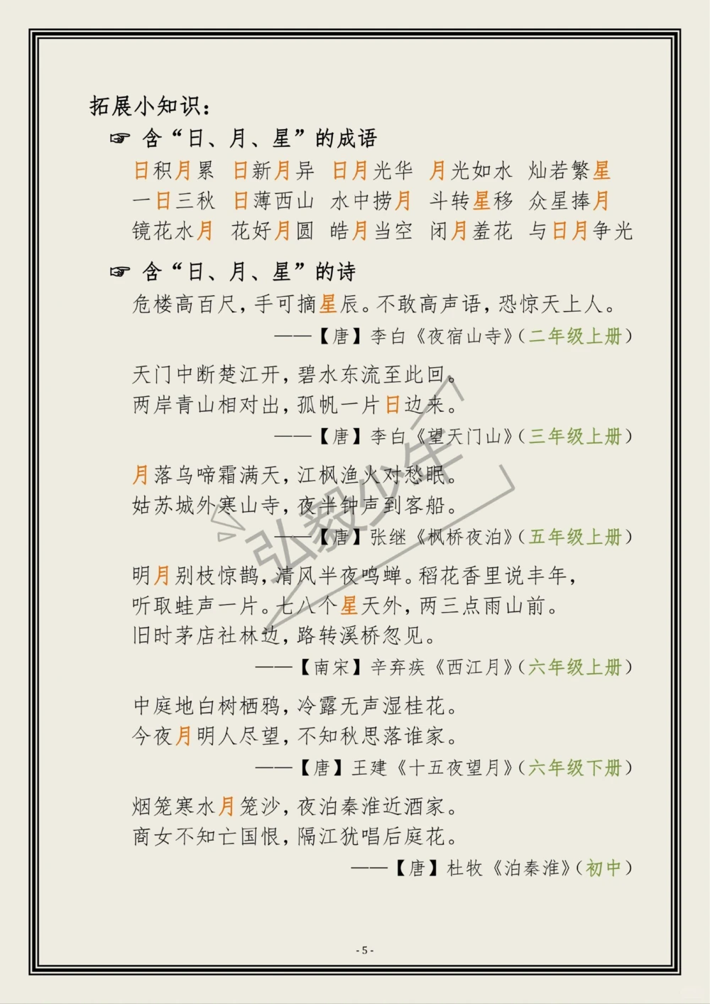 小古文《日月星》，原来三字经中也提到了_中小学精品资料(高清可打印)_古诗词大全集281份高清资料整理版