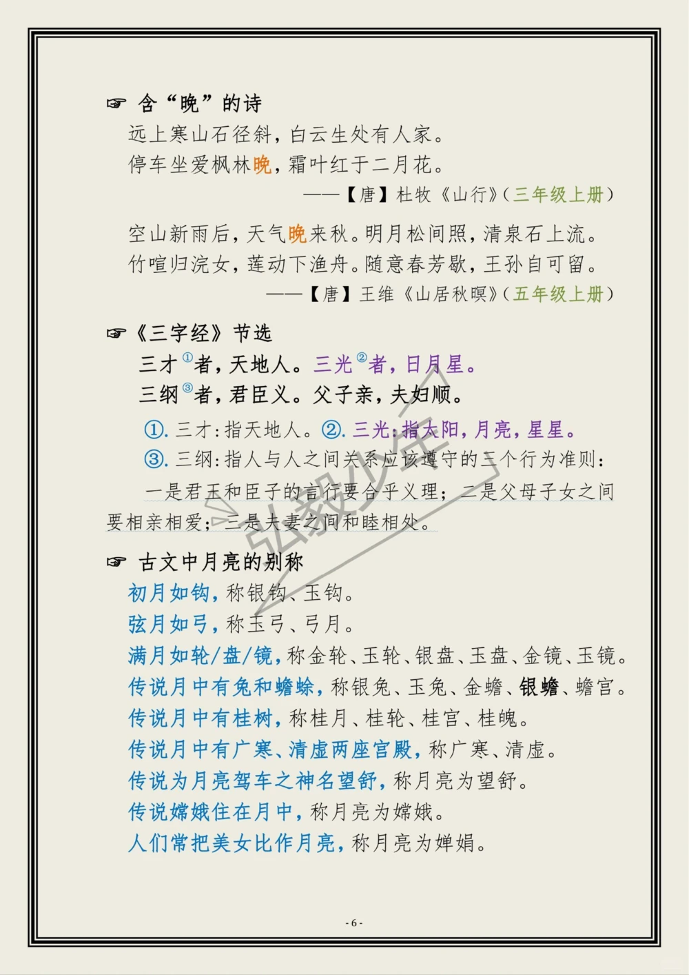 小古文《日月星》，原来三字经中也提到了_中小学精品资料(高清可打印)_古诗词大全集281份高清资料整理版