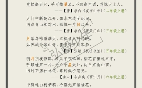 小古文《日月星》，原来三字经中也提到了_中小学精品资料(高清可打印)_古诗词大全集281份高清资料整理版