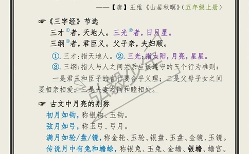 小古文《日月星》，原来三字经中也提到了_中小学精品资料(高清可打印)_古诗词大全集281份高清资料整理版