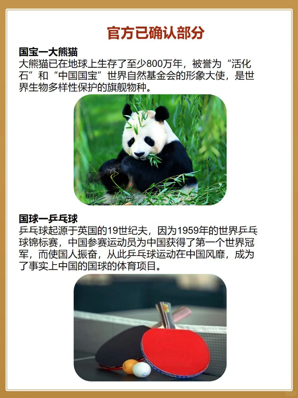 有关祖国知多少！国花、国鸟&hellip;你选哪一个？_中小学精品资料(高清可打印)_百科知识大全集312份高清资料整理版