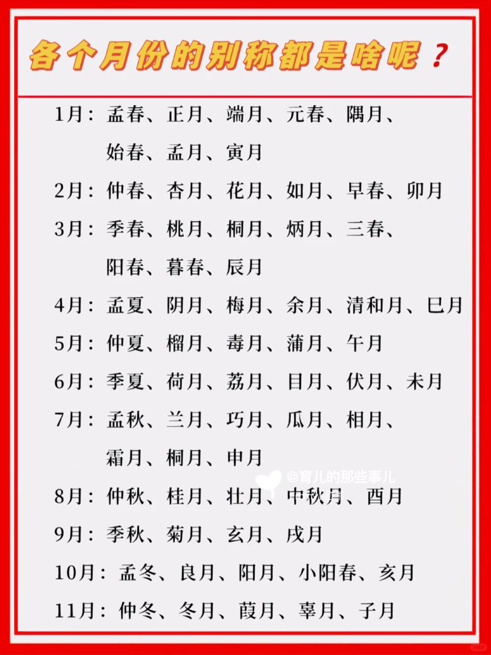 月份叫法大全各个月份的别称都是啥呢_中小学精品资料(高清可打印)_百科知识大全集312份高清资料整理版