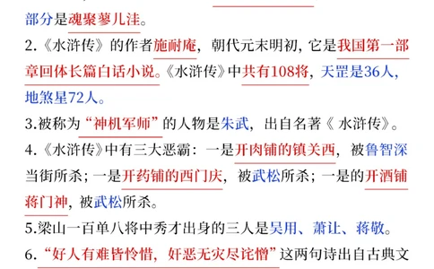 小学生速看-水浒传常考点汇总_2025抖音最火小学全科全年级资料大全集超完整版_小学语文VIP资源禁止外传