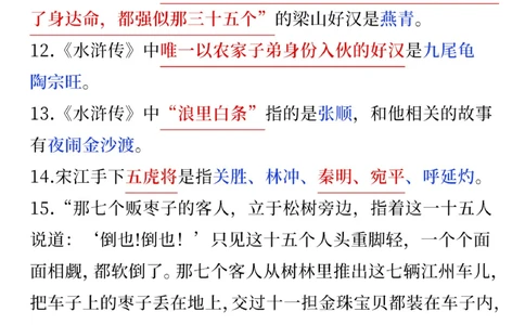 小学生速看-水浒传常考点汇总_2025抖音最火小学全科全年级资料大全集超完整版_小学语文VIP资源禁止外传