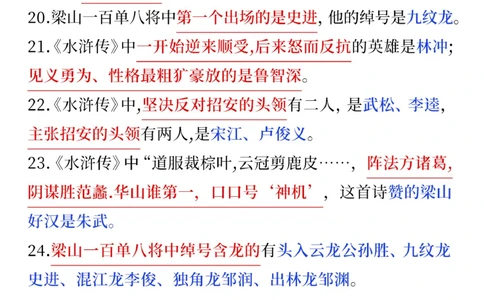 小学生速看-水浒传常考点汇总_2025抖音最火小学全科全年级资料大全集超完整版_小学语文VIP资源禁止外传