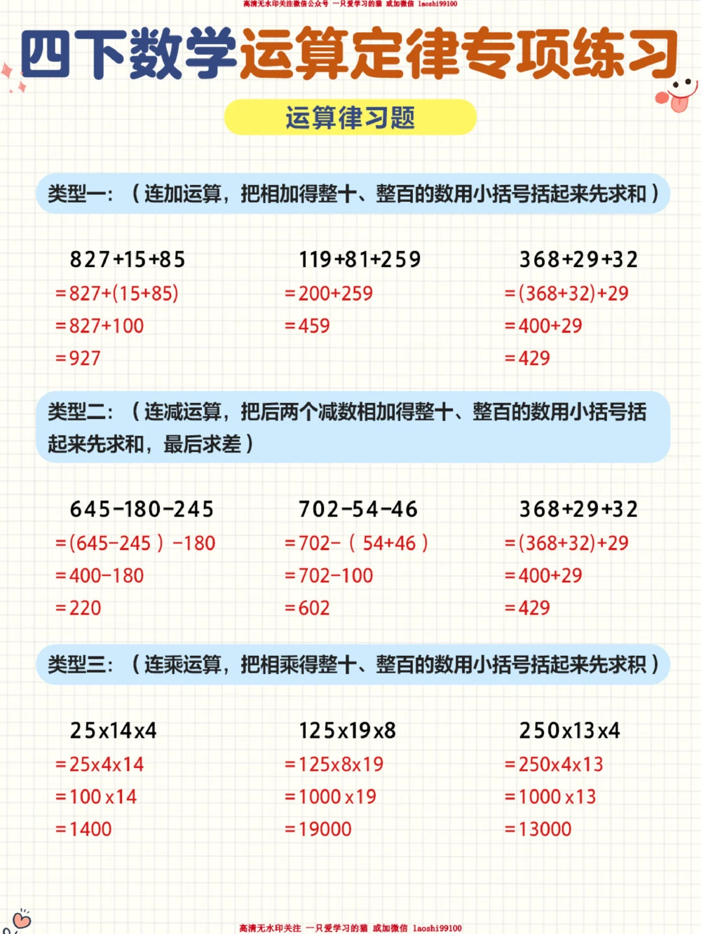 四年级下册数学运算定律专项练习_2025抖音最火小学全科全年级资料大全集超完整版_小学数学VIP资源禁止外传