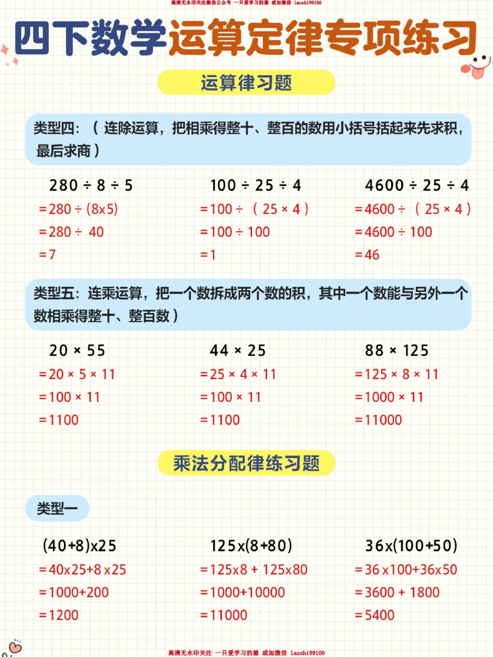 四年级下册数学运算定律专项练习_2025抖音最火小学全科全年级资料大全集超完整版_小学数学VIP资源禁止外传