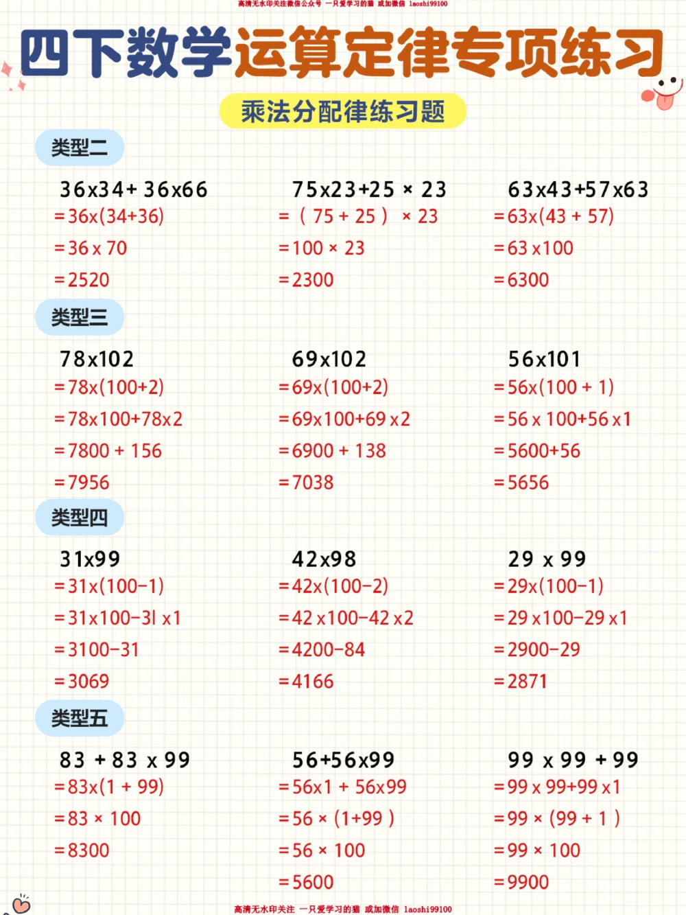 四年级下册数学运算定律专项练习_2025抖音最火小学全科全年级资料大全集超完整版_小学数学VIP资源禁止外传