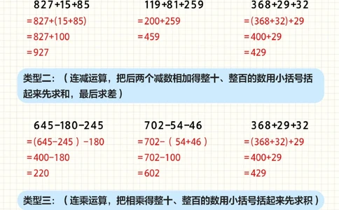 四年级下册数学运算定律专项练习_2025抖音最火小学全科全年级资料大全集超完整版_小学数学VIP资源禁止外传