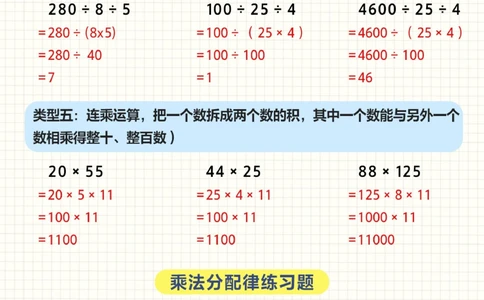 四年级下册数学运算定律专项练习_2025抖音最火小学全科全年级资料大全集超完整版_小学数学VIP资源禁止外传