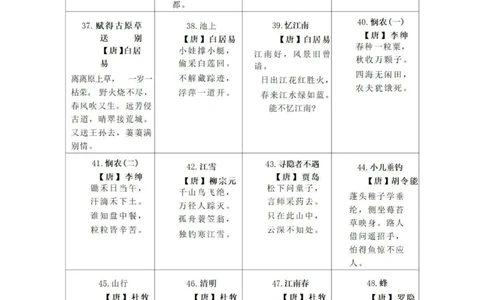 新课标必背古诗大全_中小学精品资料(高清可打印)_古诗词大全集281份高清资料整理版