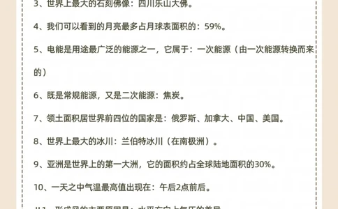 地理小常识，你都会吗？_中小学精品资料(高清可打印)_初中大全集高清资料整理版