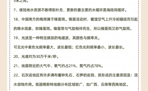 地理小常识，你都会吗？_中小学精品资料(高清可打印)_初中大全集高清资料整理版