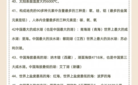 地理小常识，你都会吗？_中小学精品资料(高清可打印)_初中大全集高清资料整理版