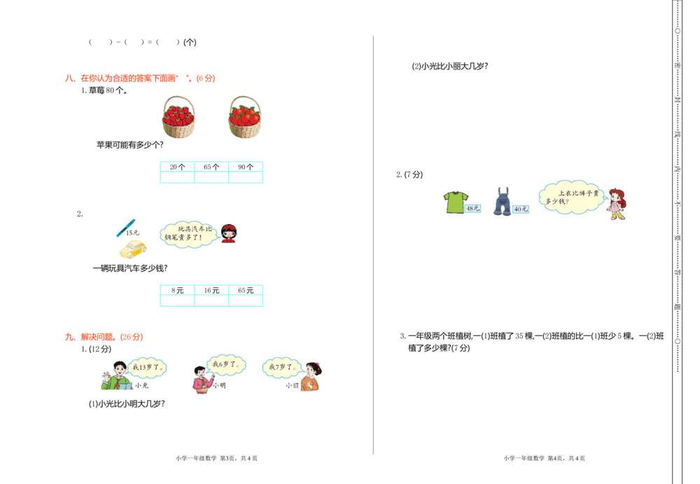 期中测试卷（1）_小学试卷大合集_一年级数学下册（单元期中期末试卷）_北师大版一年级数学下册单元期中期末测试卷_期中测试卷