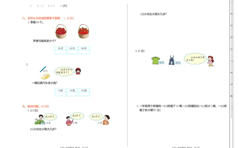 期中测试卷（1）_小学试卷大合集_一年级数学下册（单元期中期末试卷）_北师大版一年级数学下册单元期中期末测试卷_期中测试卷