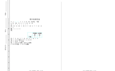 期中测试卷（1）_小学试卷大合集_一年级数学下册（单元期中期末试卷）_北师大版一年级数学下册单元期中期末测试卷_期中测试卷