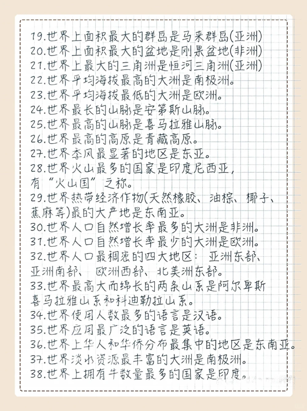 地理常识100条你还不会吗_中小学精品资料(高清可打印)_初中大全集高清资料整理版