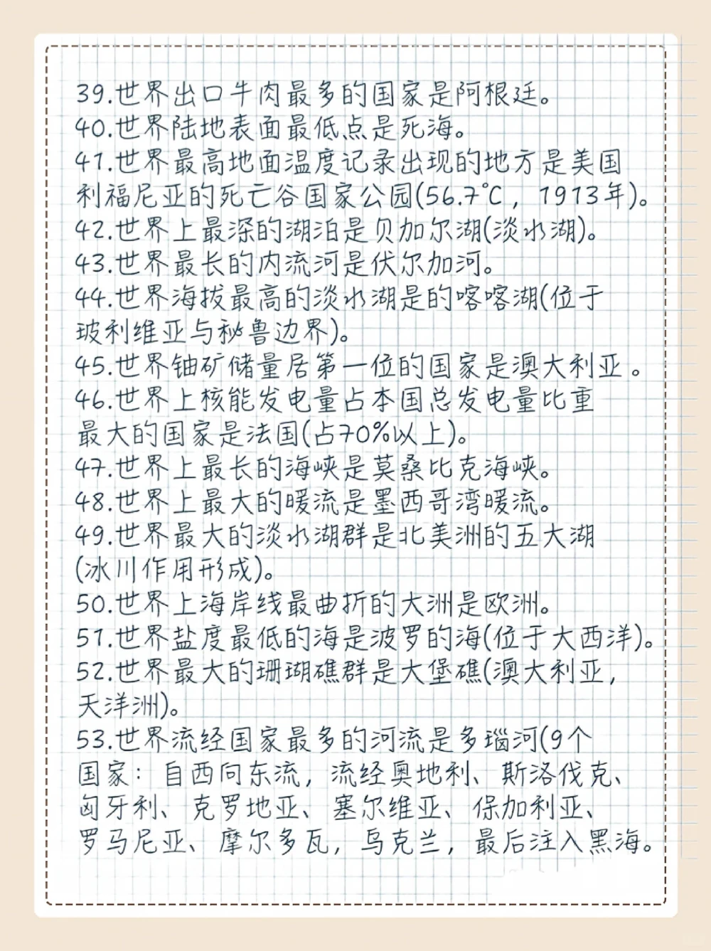 地理常识100条你还不会吗_中小学精品资料(高清可打印)_初中大全集高清资料整理版