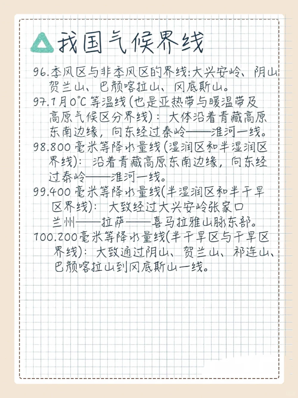 地理常识100条你还不会吗_中小学精品资料(高清可打印)_初中大全集高清资料整理版