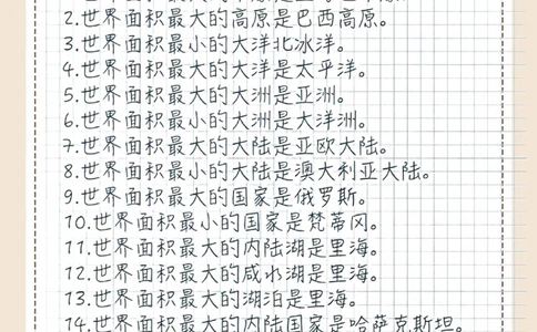 地理常识100条你还不会吗_中小学精品资料(高清可打印)_初中大全集高清资料整理版