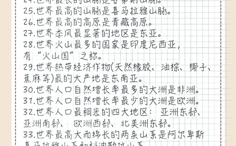 地理常识100条你还不会吗_中小学精品资料(高清可打印)_初中大全集高清资料整理版