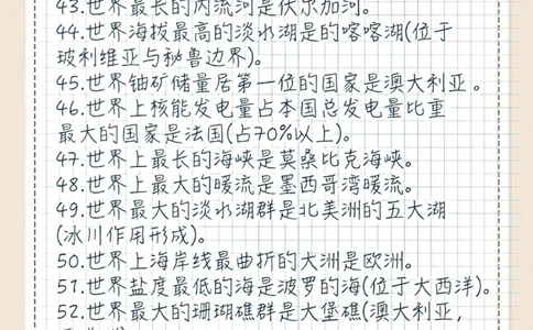地理常识100条你还不会吗_中小学精品资料(高清可打印)_初中大全集高清资料整理版