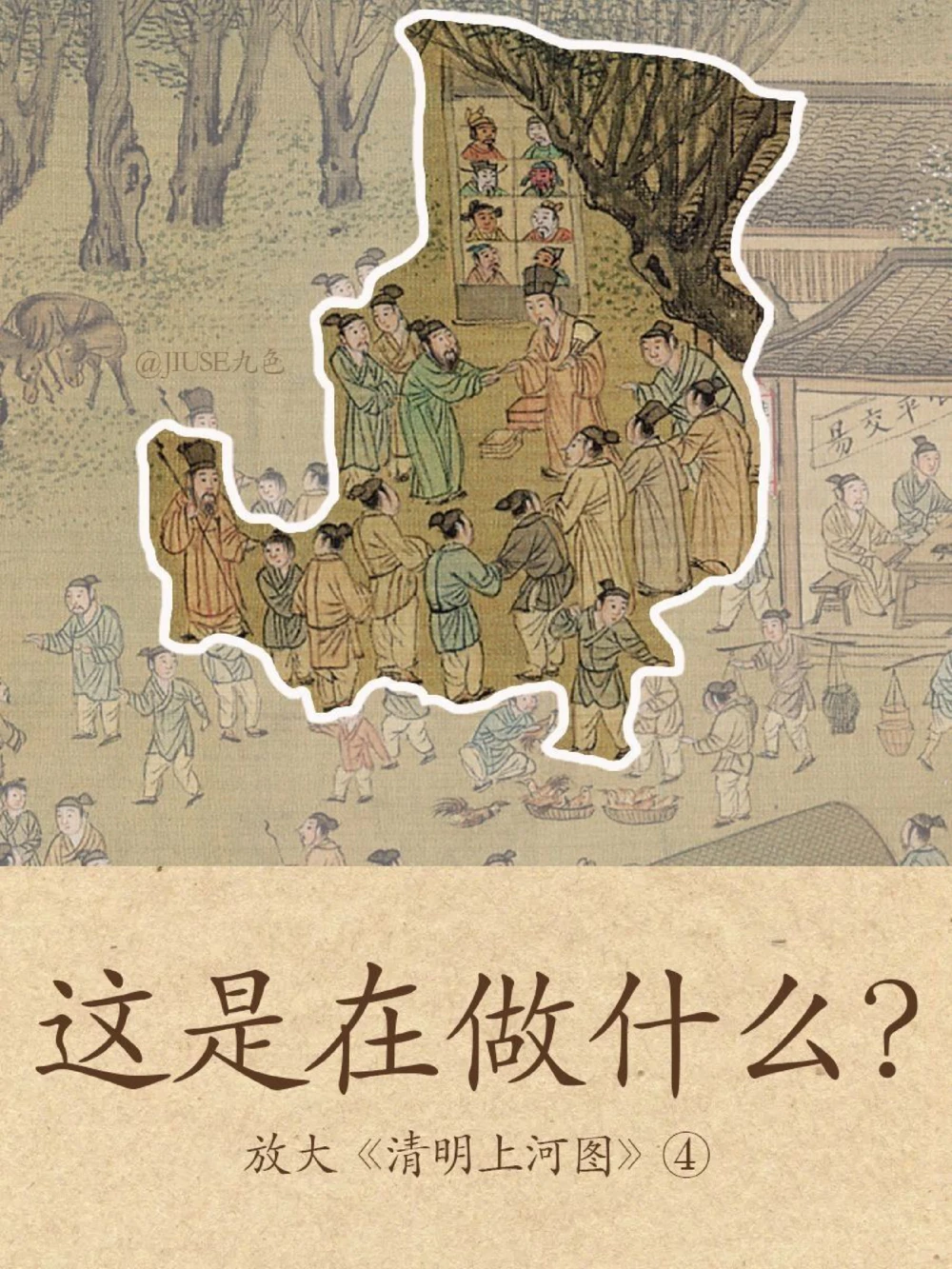 放大《清明上河图》④，古人摆摊有多野_中小学精品资料(高清可打印)_古文化大全集628份高清资料整理版
