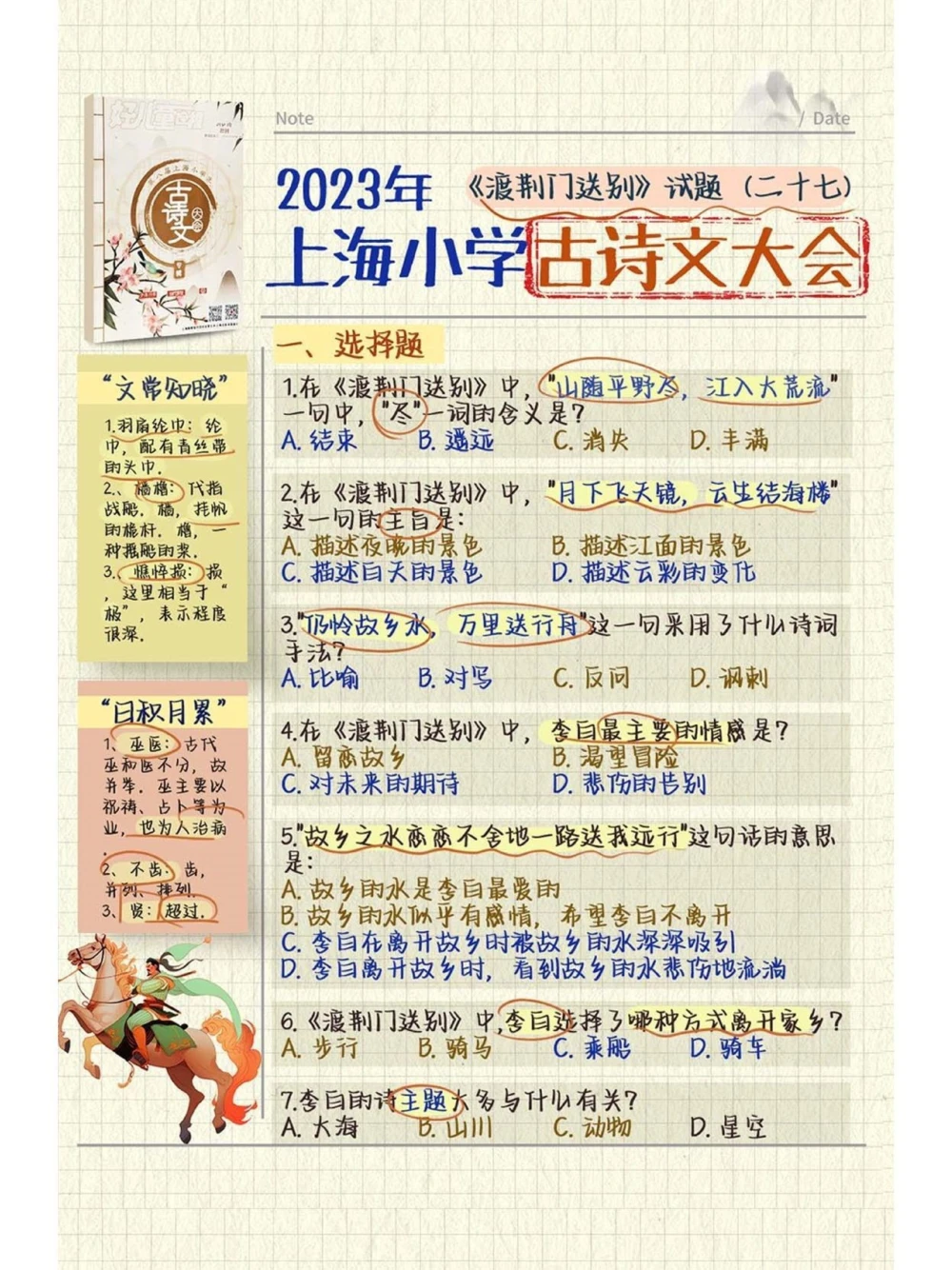 古诗文大会丨荣誉伴身，光芒熠熠_中小学精品资料(高清可打印)_古诗词大全集281份高清资料整理版