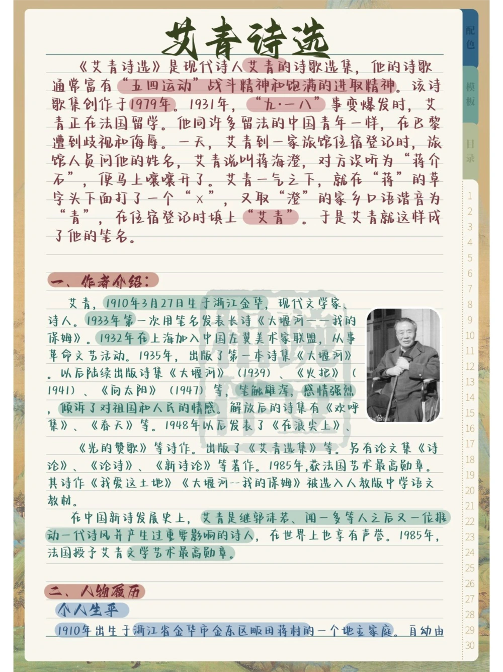 中考必考名著《艾青诗选》_中小学精品资料(高清可打印)_初中大全集高清资料整理版