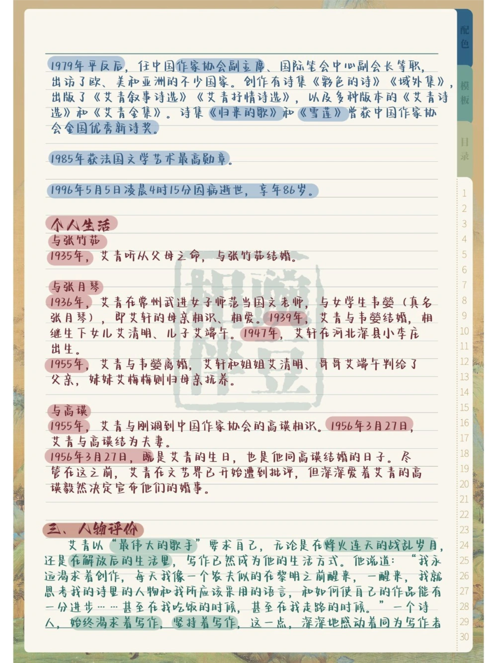 中考必考名著《艾青诗选》_中小学精品资料(高清可打印)_初中大全集高清资料整理版