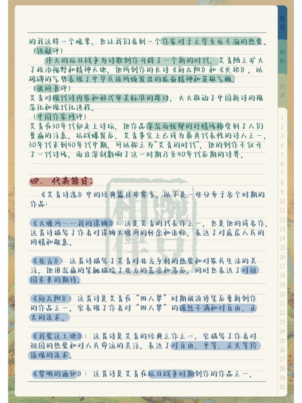 中考必考名著《艾青诗选》_中小学精品资料(高清可打印)_初中大全集高清资料整理版