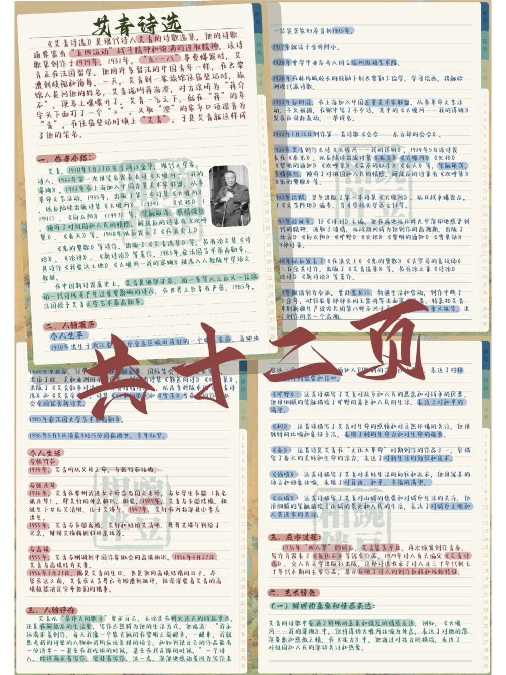 中考必考名著《艾青诗选》_中小学精品资料(高清可打印)_初中大全集高清资料整理版