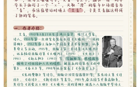 中考必考名著《艾青诗选》_中小学精品资料(高清可打印)_初中大全集高清资料整理版