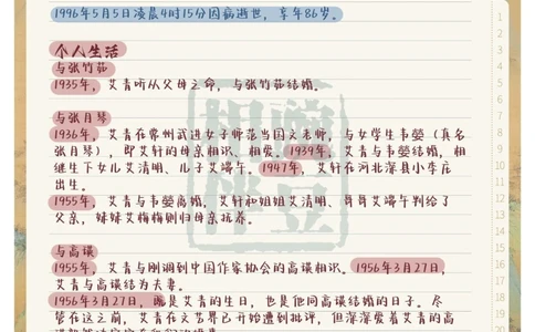 中考必考名著《艾青诗选》_中小学精品资料(高清可打印)_初中大全集高清资料整理版