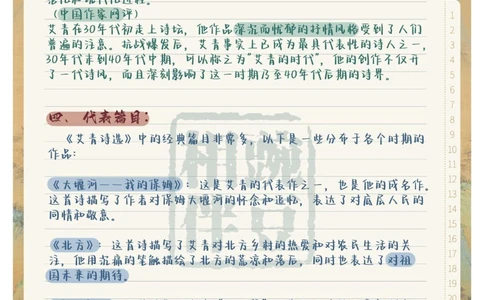 中考必考名著《艾青诗选》_中小学精品资料(高清可打印)_初中大全集高清资料整理版