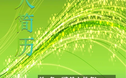 138.绚烂丝束_表格式_适用于在职人员_2页式_无内容_有封面_26考研复试_10考研复试资料25_考研经典面试系列（复试技巧调剂指导口语指导自我介绍导师模板）_简历模板大全