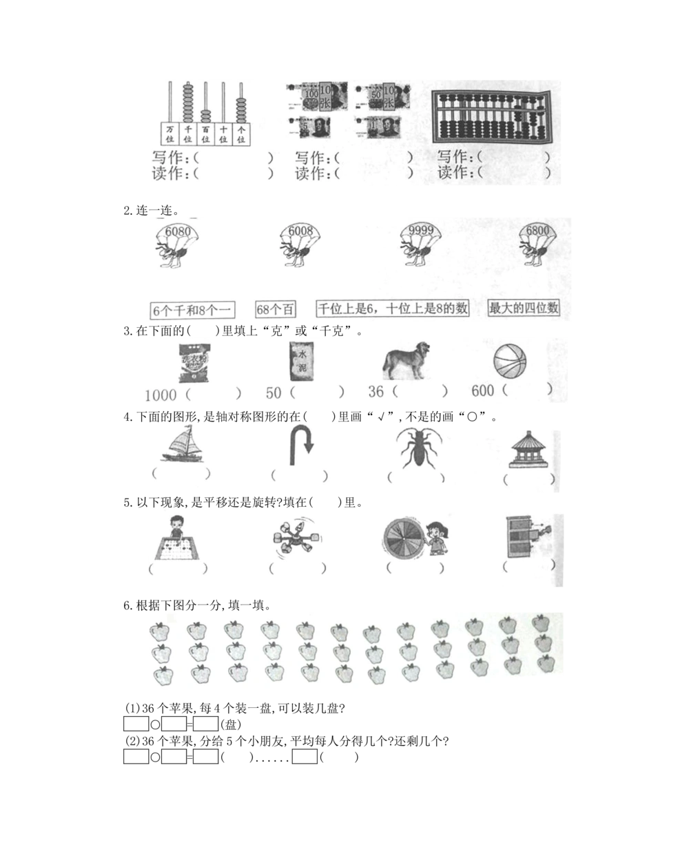 人教2018广东东莞市二年级_小学试卷大合集_二年级数学下册（单元期中期末试卷）_人教版二年级数学下册单元期中期末测试卷_期末测试真题卷_期末真题卷