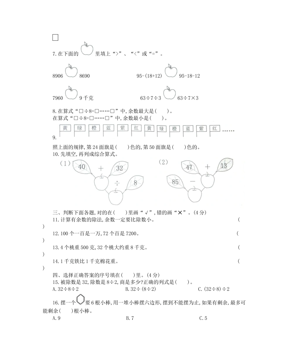 人教2018广东东莞市二年级_小学试卷大合集_二年级数学下册（单元期中期末试卷）_人教版二年级数学下册单元期中期末测试卷_期末测试真题卷_期末真题卷