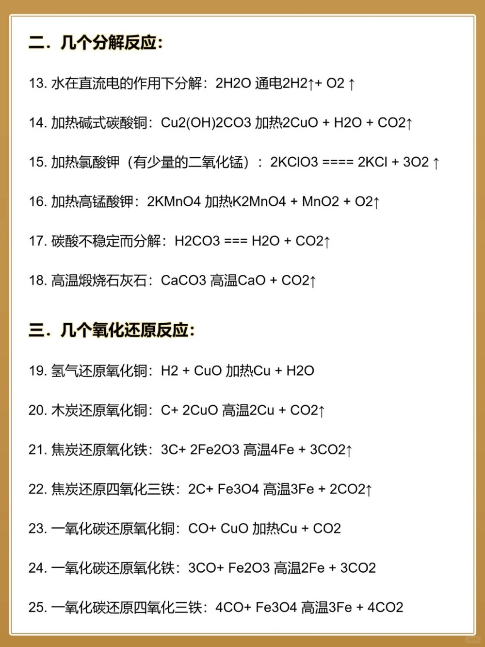 初三化学77个方程式都在提前背️_中小学精品资料(高清可打印)_初中大全集高清资料整理版