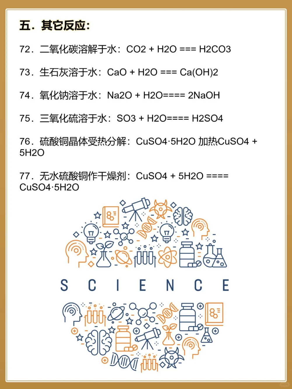 初三化学77个方程式都在提前背️_中小学精品资料(高清可打印)_初中大全集高清资料整理版