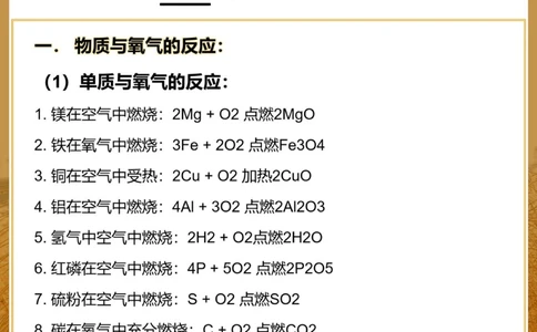 初三化学77个方程式都在提前背️_中小学精品资料(高清可打印)_初中大全集高清资料整理版
