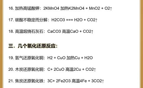 初三化学77个方程式都在提前背️_中小学精品资料(高清可打印)_初中大全集高清资料整理版