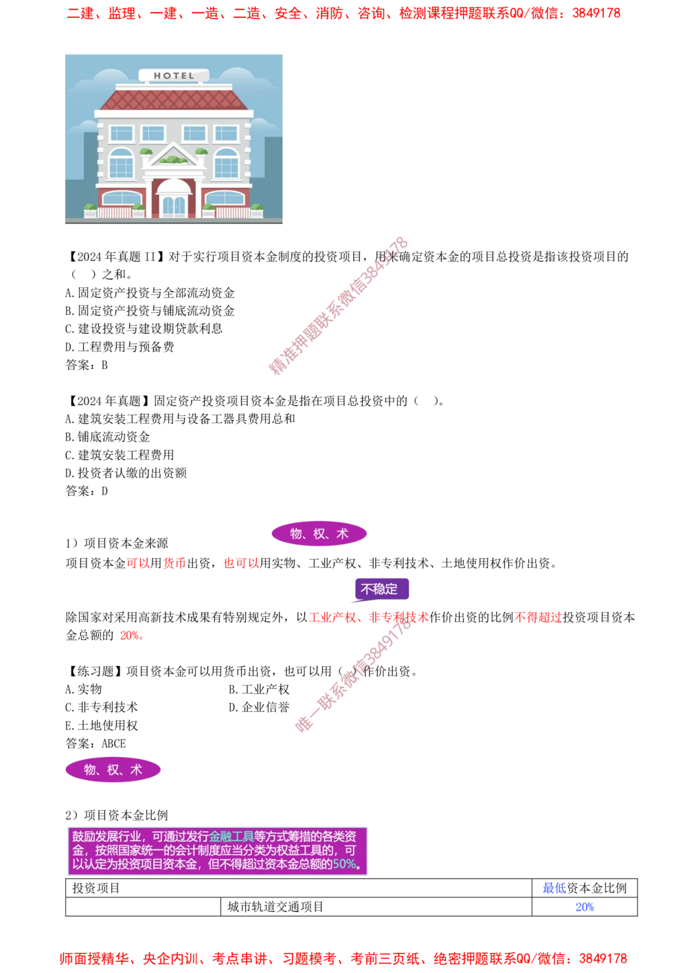 01-第1章-1.1.1-工程项目投资管理制度_2026年一级建造师_2026年一建管理_2025年一建管理SVIP_02-基础精讲✿高端面授✿深度强化_17-管理《教材精讲班》金月SMR推荐