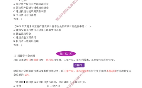 01-第1章-1.1.1-工程项目投资管理制度_2026年一级建造师_2026年一建管理_2025年一建管理SVIP_02-基础精讲✿高端面授✿深度强化_17-管理《教材精讲班》金月SMR推荐