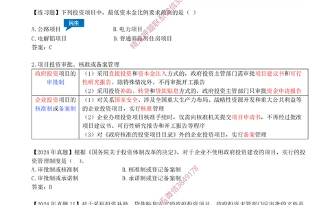 01-第1章-1.1.1-工程项目投资管理制度_2026年一级建造师_2026年一建管理_2025年一建管理SVIP_02-基础精讲✿高端面授✿深度强化_17-管理《教材精讲班》金月SMR推荐