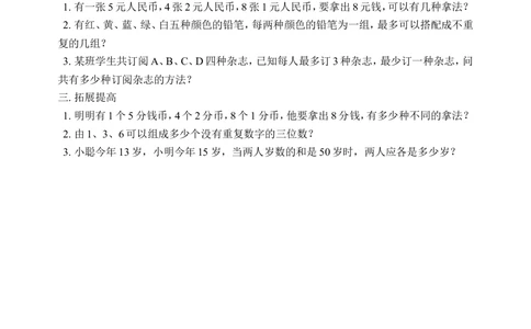 用列表法解应用题(含答案)-_小学奥数举一反三1-6年级相关课程_奥数历年杯赛真题全套（PDF、Word可打印）_09、小学奥林匹克辅导及答案36套