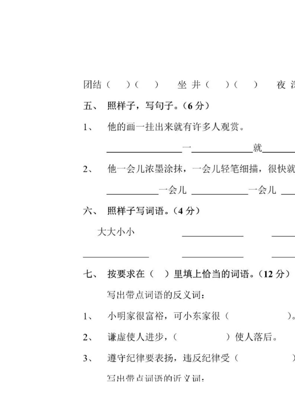 二年级下册语文第六单元试卷3_小学试卷大合集_二年级语文下册（单元期中期末试卷）_统编版二年级下册第6单元测试卷（8份）